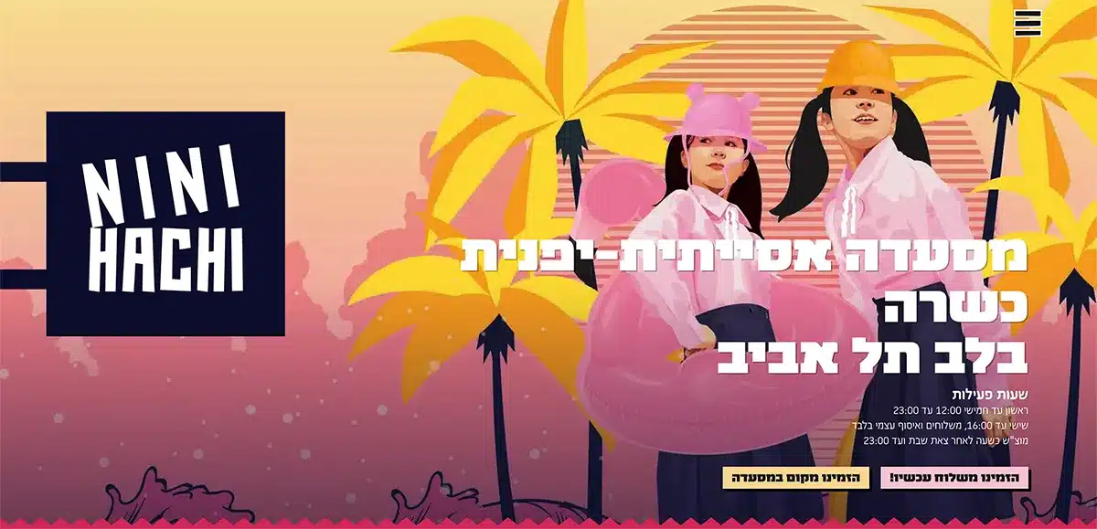 ניני האצ'י